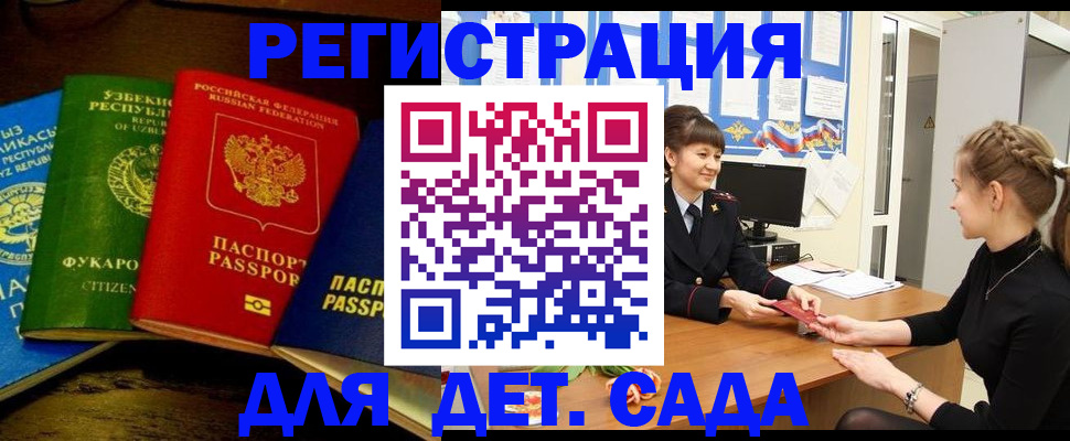 купить прописку в Вольске