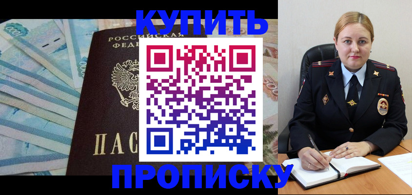 временная регистрация для школы в Вольске